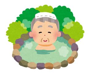 一人で入るのもよし